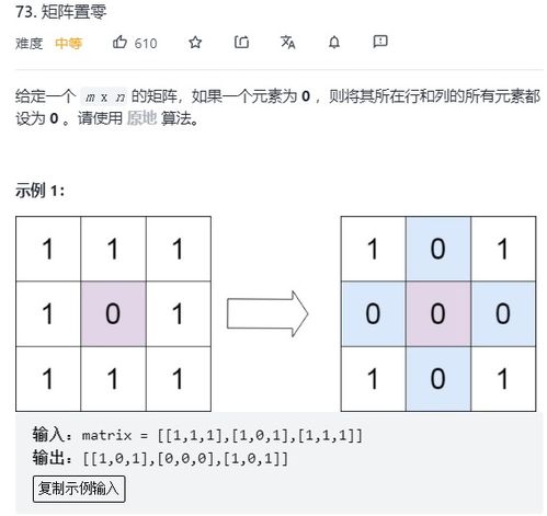 LeetCode 73. 矩阵置零 巧用两个标记变量的空间优化解法